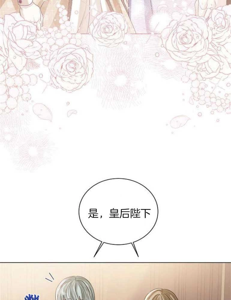 《我要放弃皇后之位》第23话 第39页