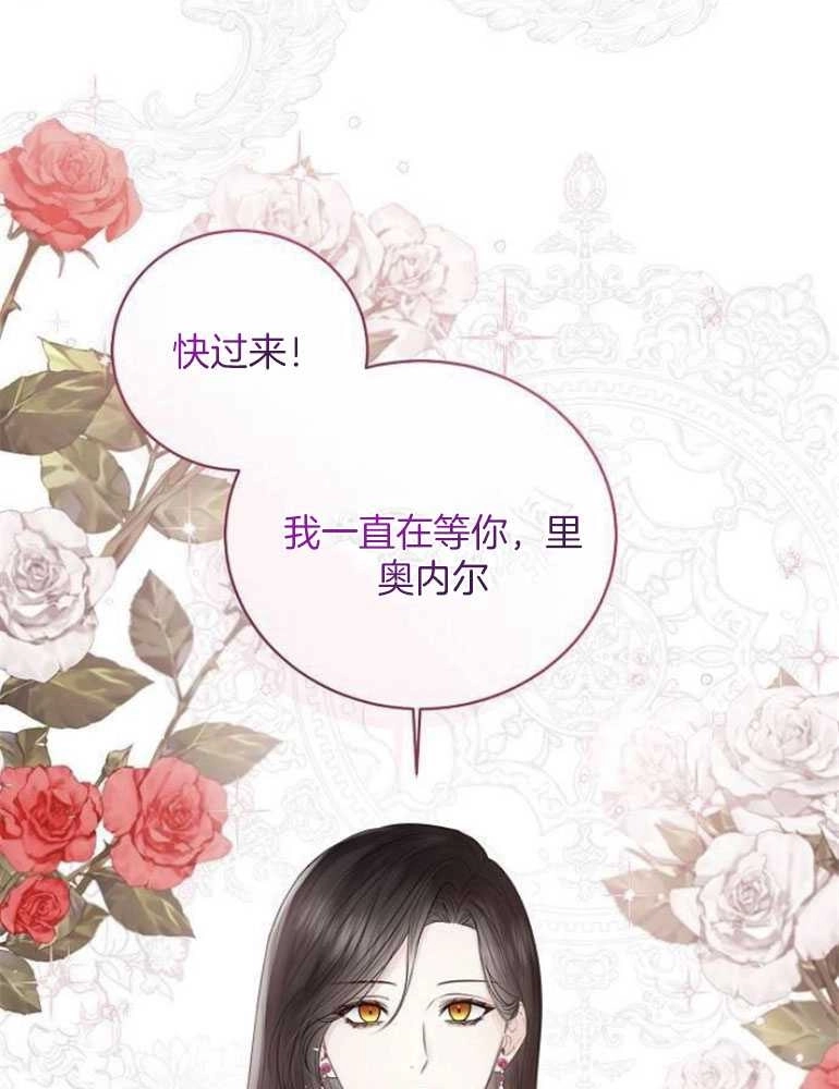 《我要放弃皇后之位》第23话 第34页