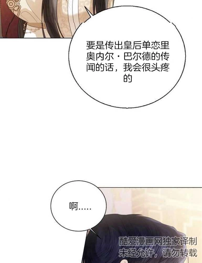 《我要放弃皇后之位》第23话 第48页
