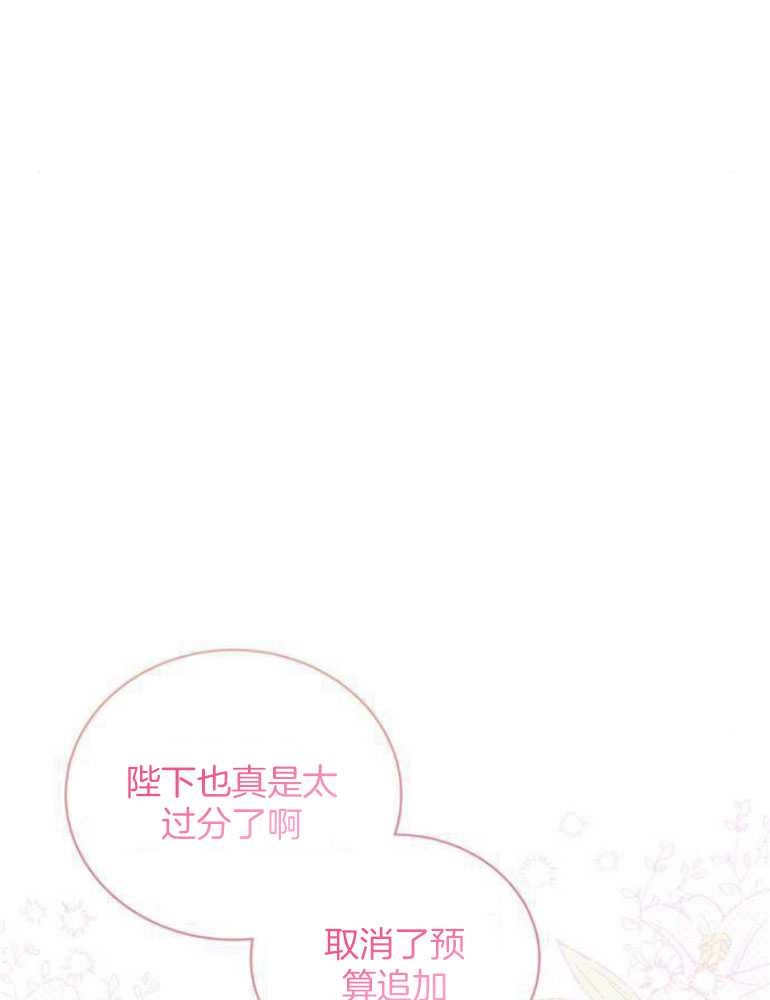 《我要放弃皇后之位》第23话 第117页