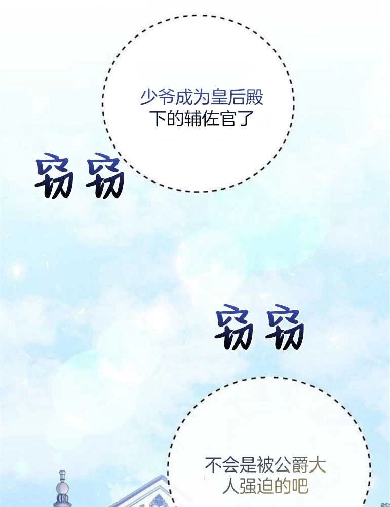 《我要放弃皇后之位》第23话 第1页