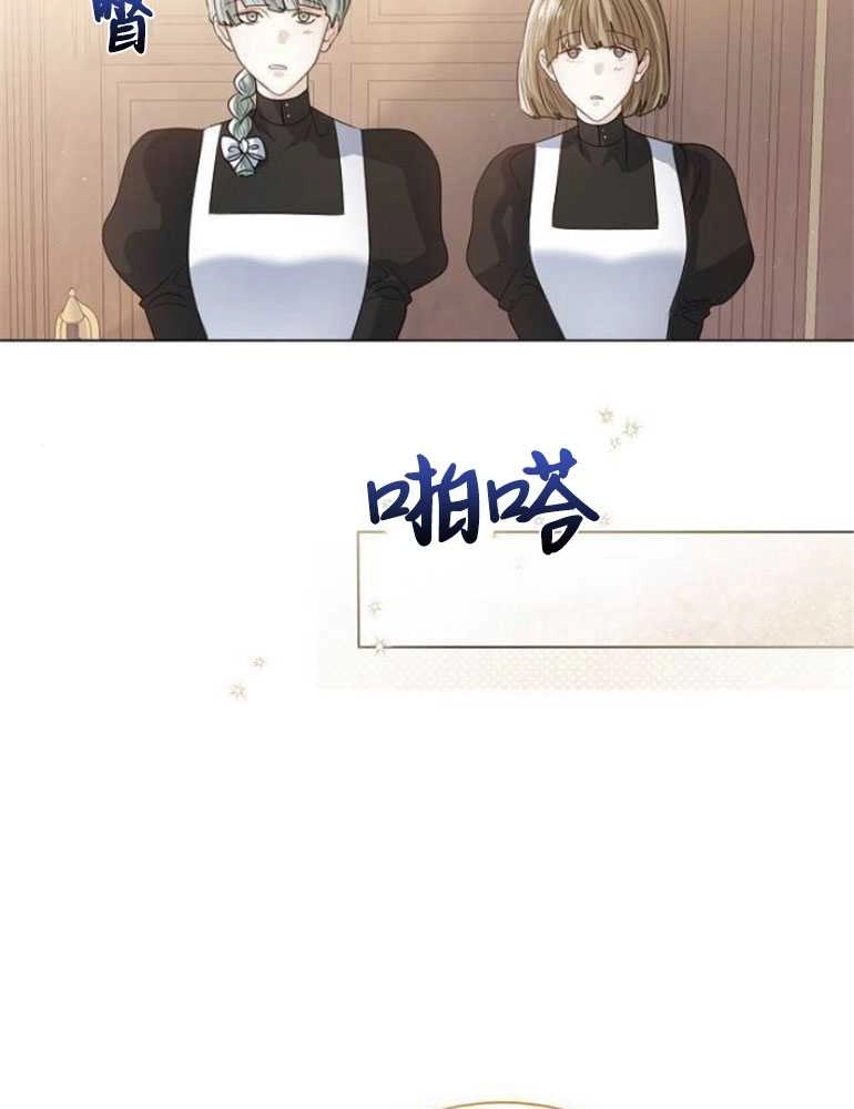 《我要放弃皇后之位》第23话 第40页