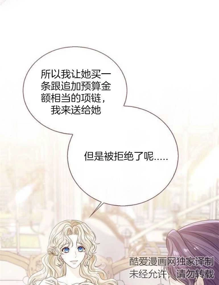 《我要放弃皇后之位》第23话 第119页
