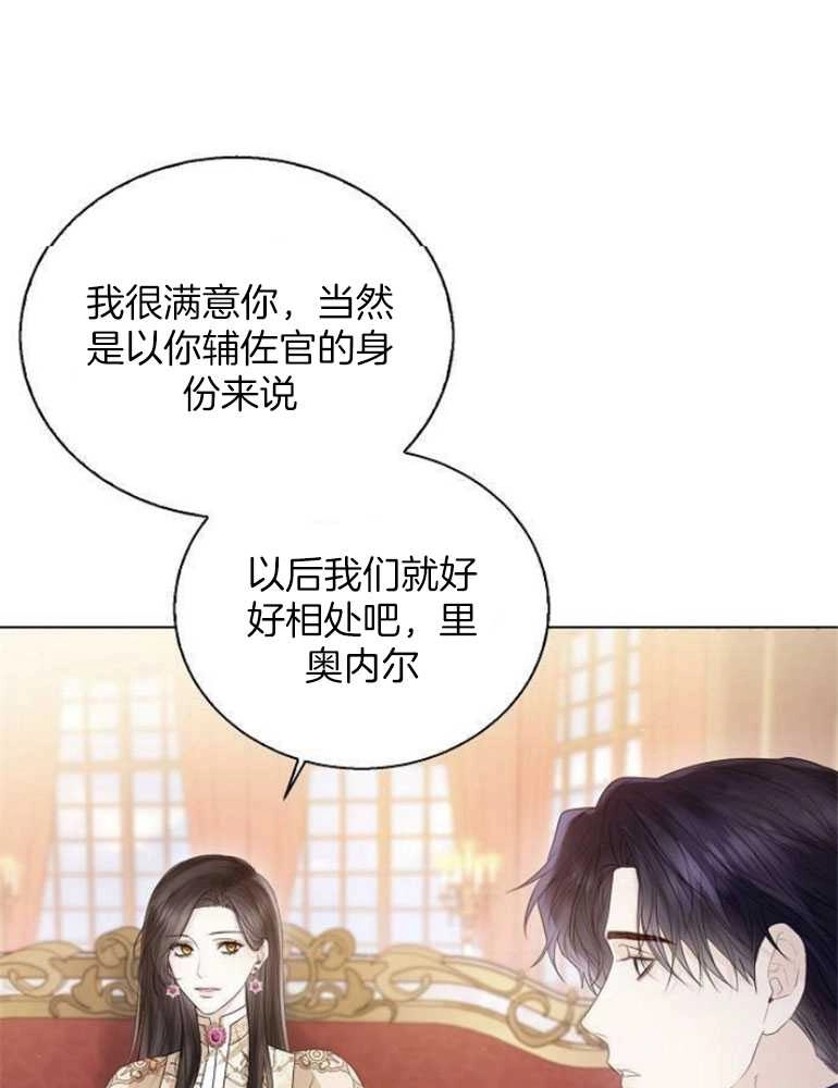 《我要放弃皇后之位》第23话 第44页