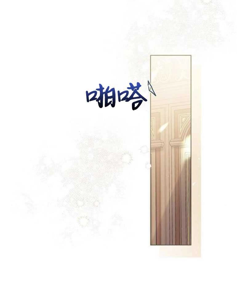 《我要放弃皇后之位》第23话 第24页