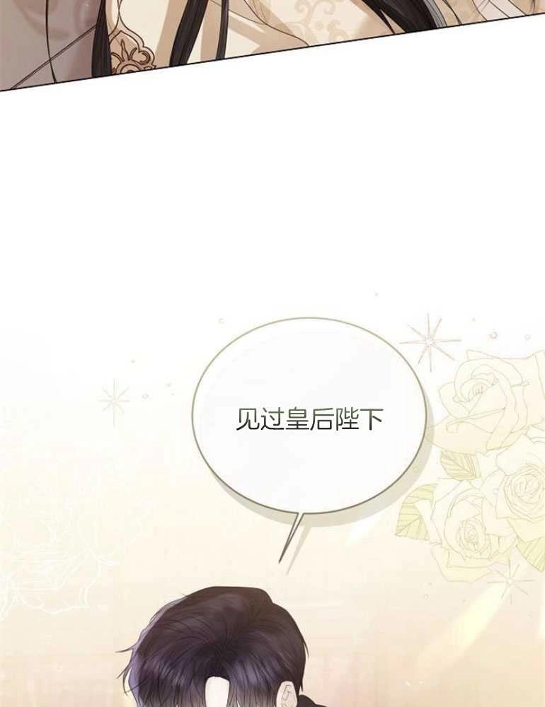《我要放弃皇后之位》第23话 第32页