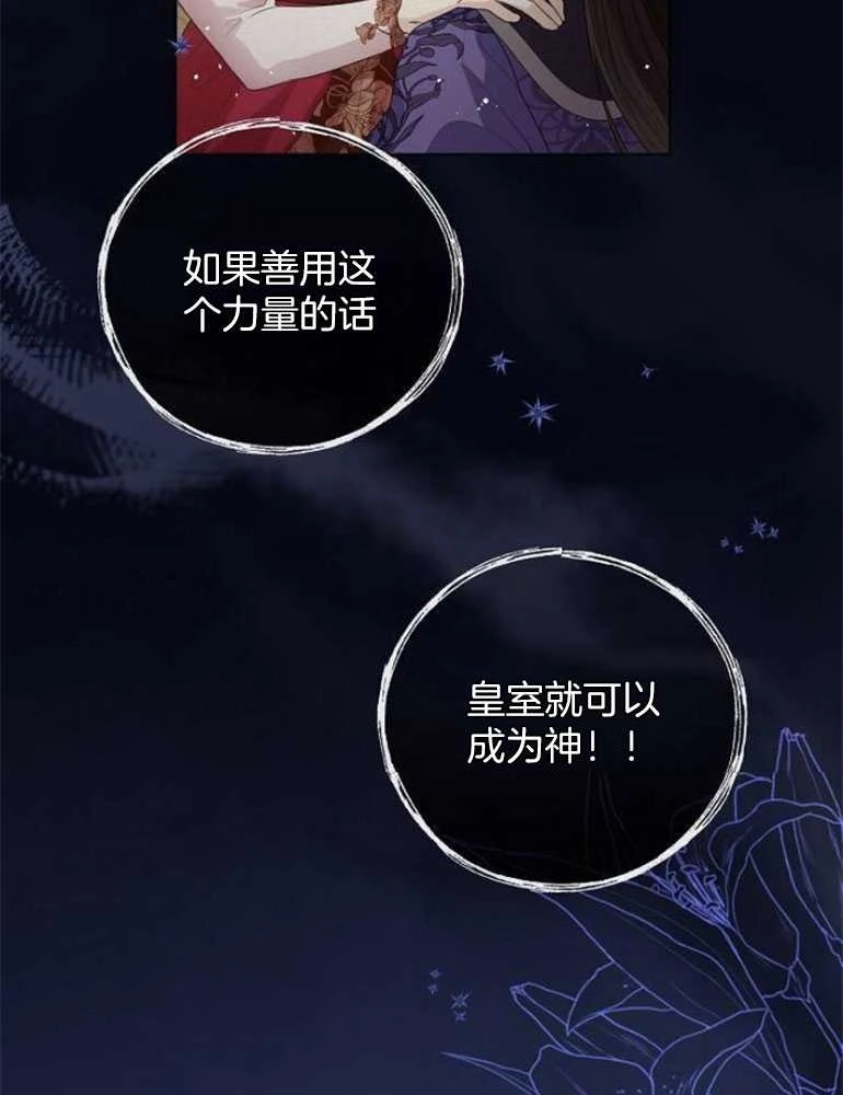 《我要放弃皇后之位》第23话 第71页