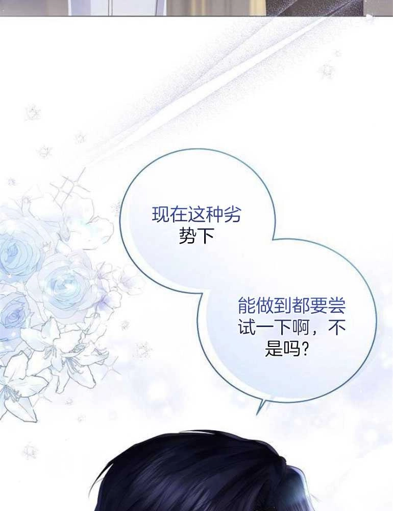 《我要放弃皇后之位》第23话 第5页