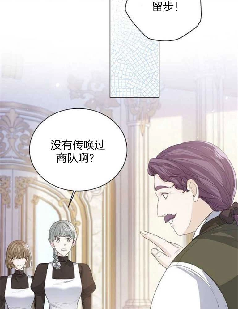 《我要放弃皇后之位》第23话 第92页