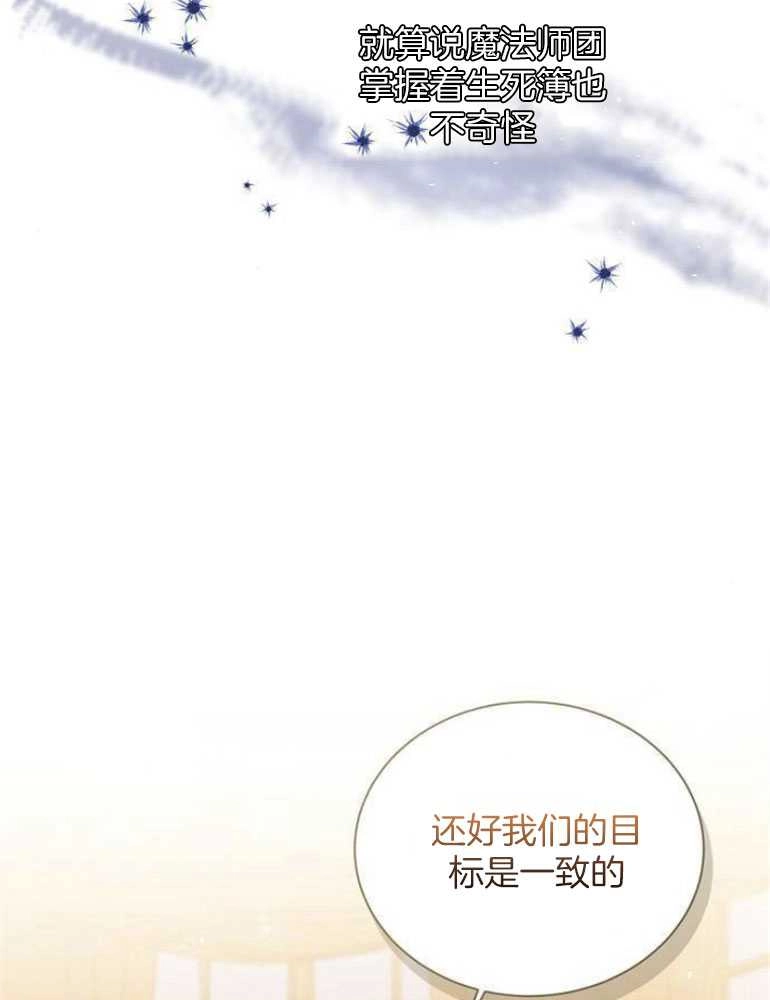 《我要放弃皇后之位》第23话 第73页
