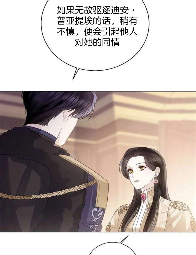 《我要放弃皇后之位》第23话 第113页