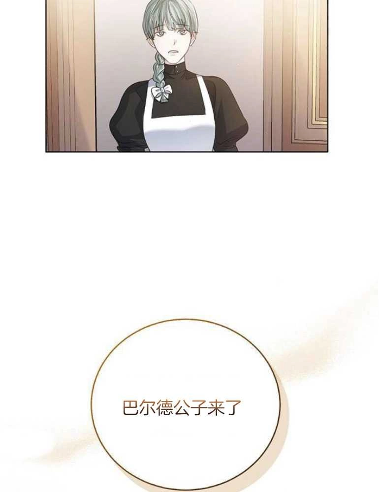 《我要放弃皇后之位》第23话 第30页