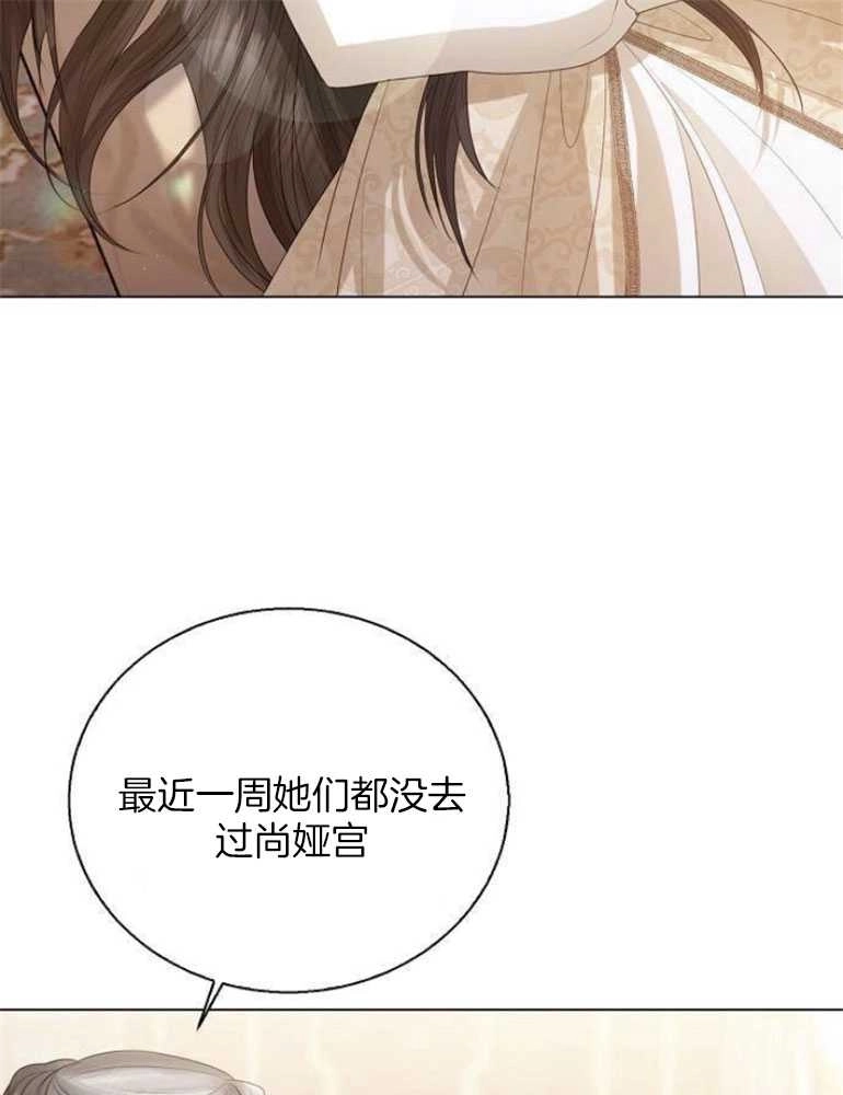 《我要放弃皇后之位》第23话 第27页