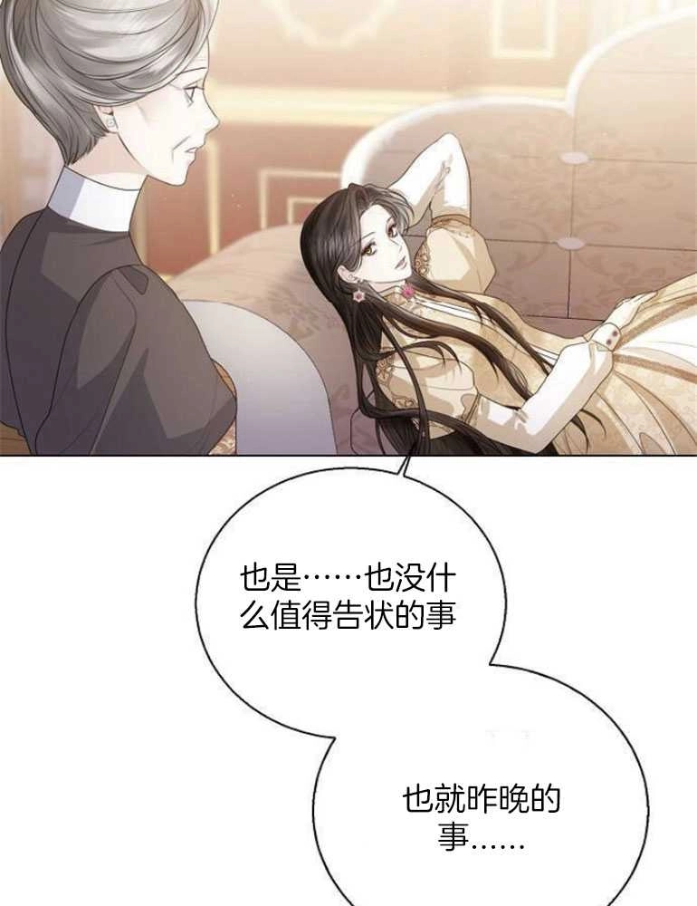 《我要放弃皇后之位》第23话 第28页