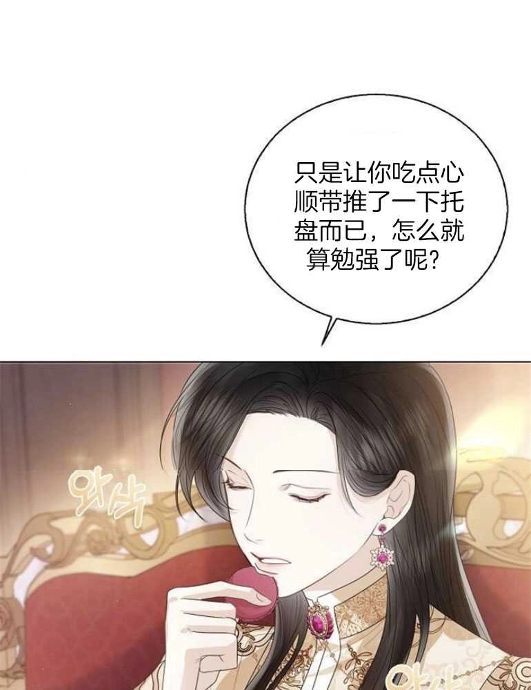 《我要放弃皇后之位》第23话 第60页