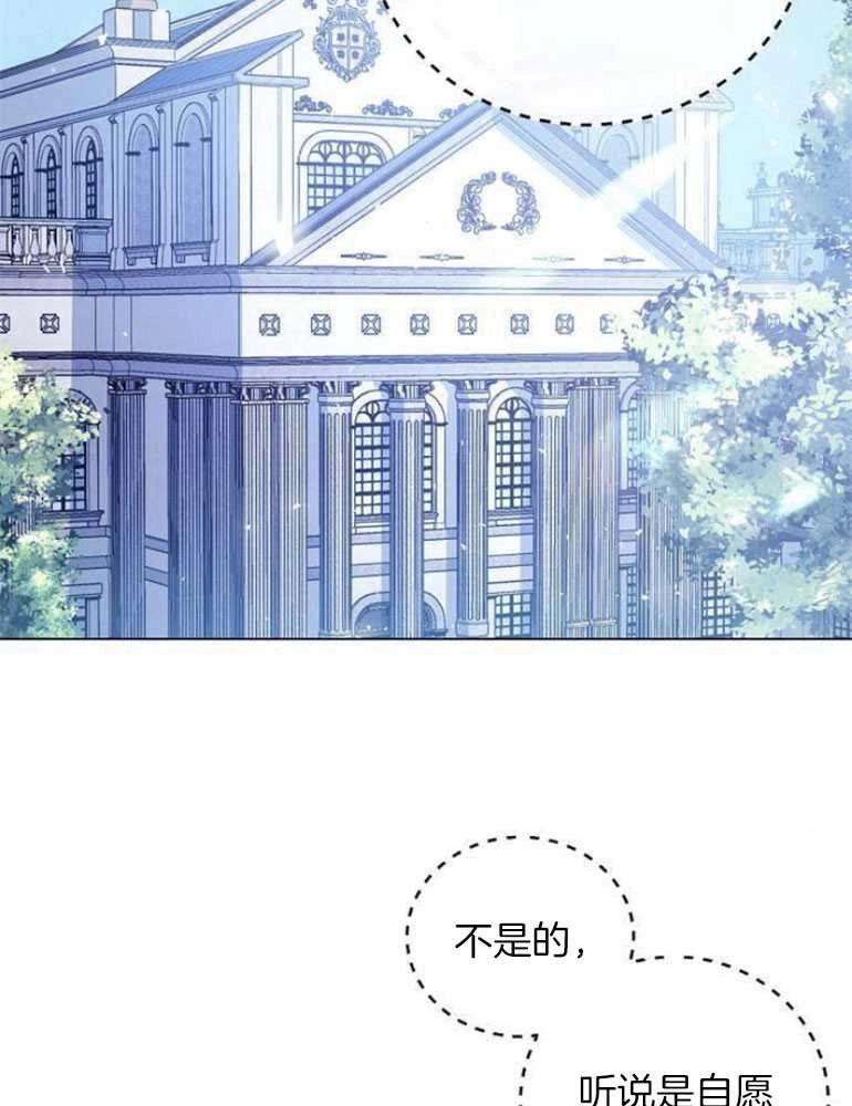 《我要放弃皇后之位》第23话 第2页
