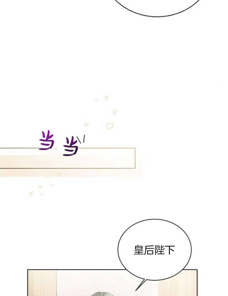 《我要放弃皇后之位》第23话 第29页
