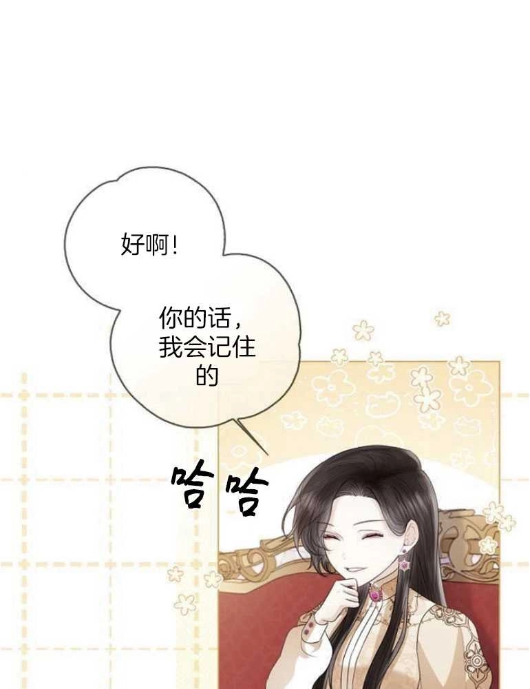 《我要放弃皇后之位》第23话 第52页