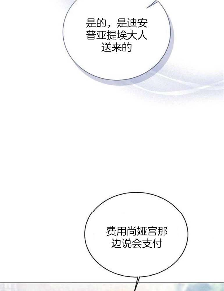 《我要放弃皇后之位》第23话 第95页