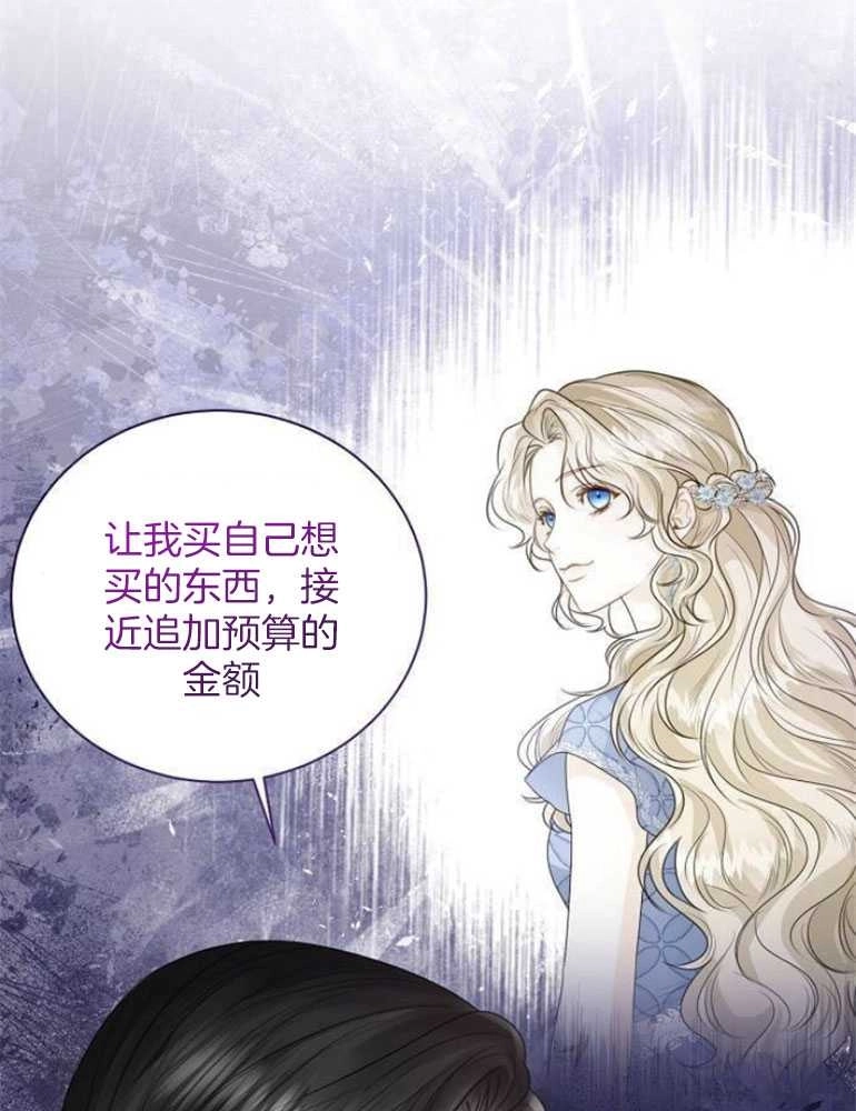 《我要放弃皇后之位》第23话 第102页