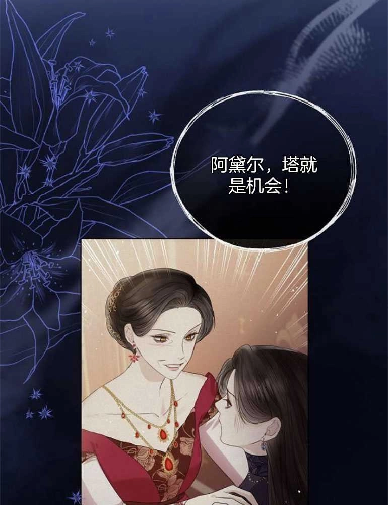 《我要放弃皇后之位》第23话 第70页