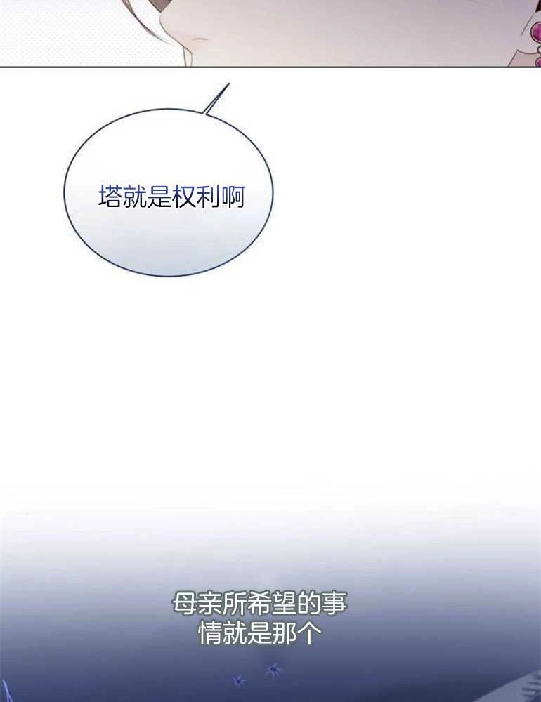 《我要放弃皇后之位》第23话 第69页