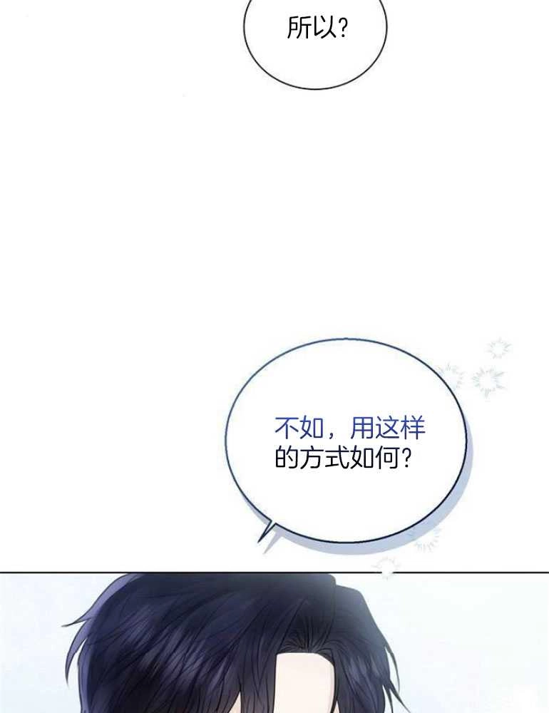 《我要放弃皇后之位》第23话 第114页