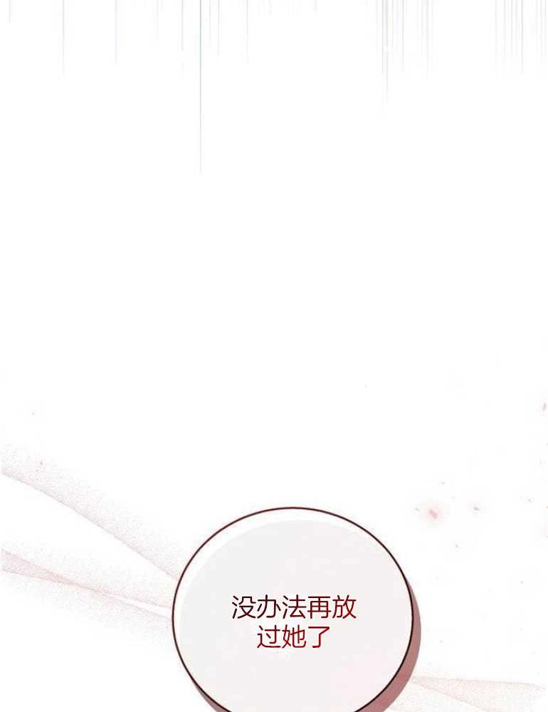 《我要放弃皇后之位》第23话 第105页