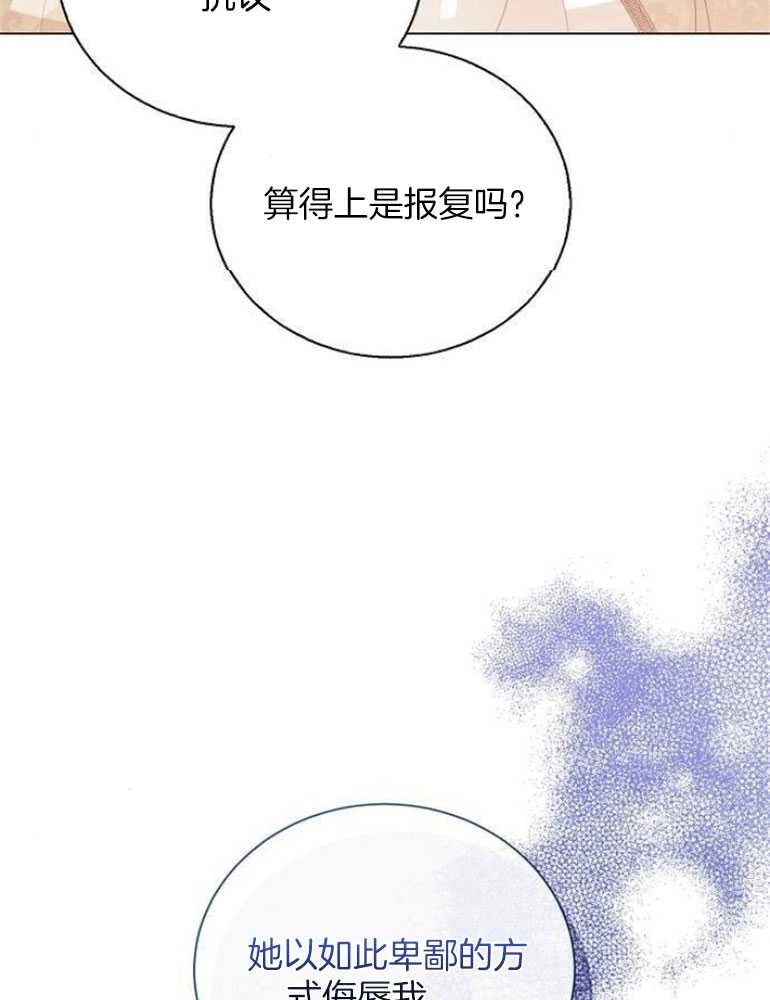 《我要放弃皇后之位》第23话 第81页