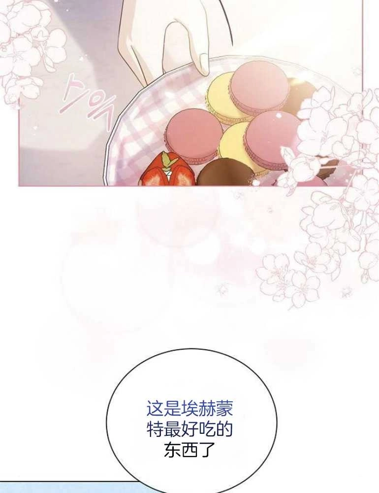 《我要放弃皇后之位》第23话 第56页