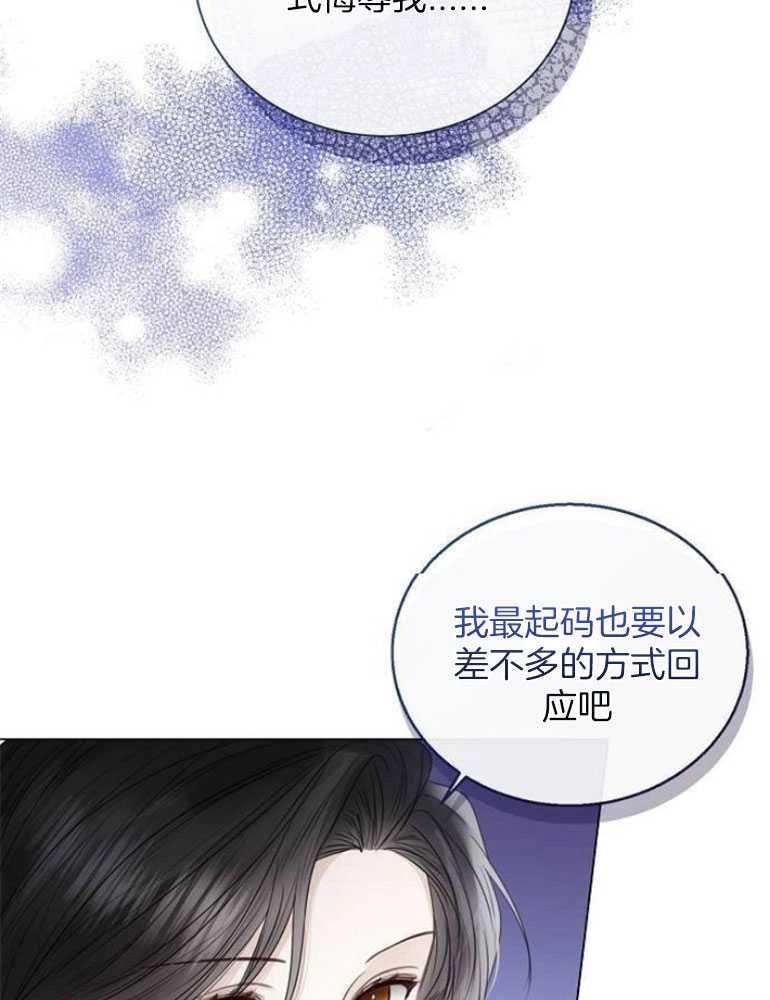 《我要放弃皇后之位》第23话 第82页