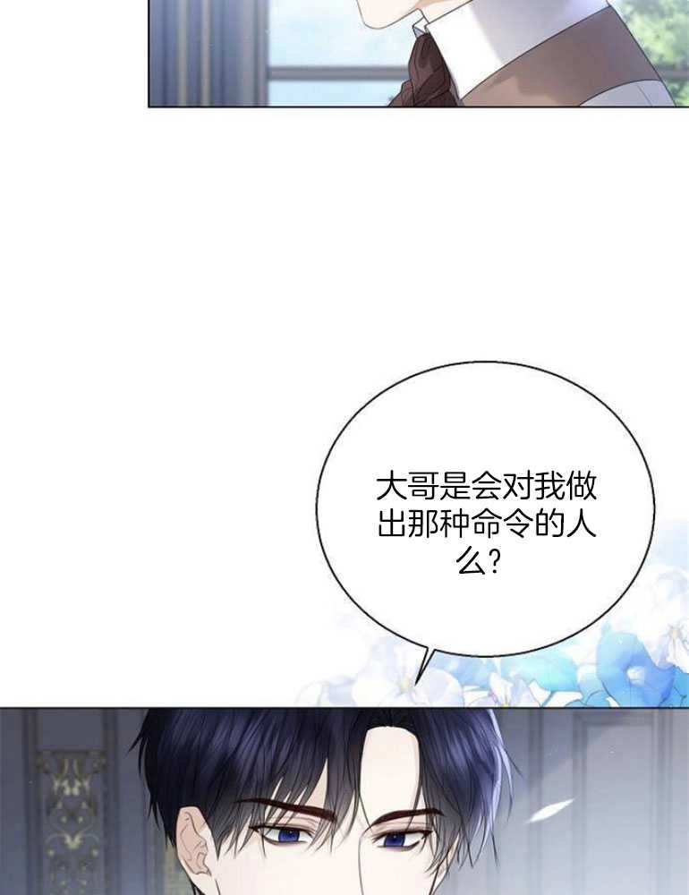 《我要放弃皇后之位》第23话 第8页