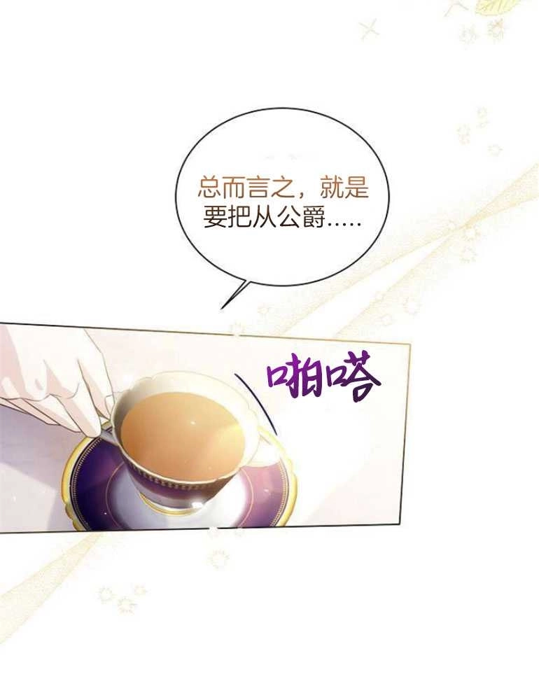 《我要放弃皇后之位》第23话 第64页