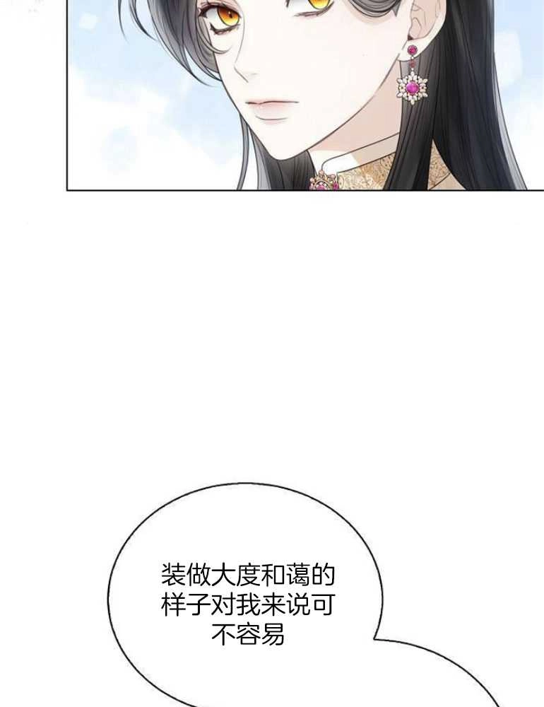 《我要放弃皇后之位》第23话 第46页