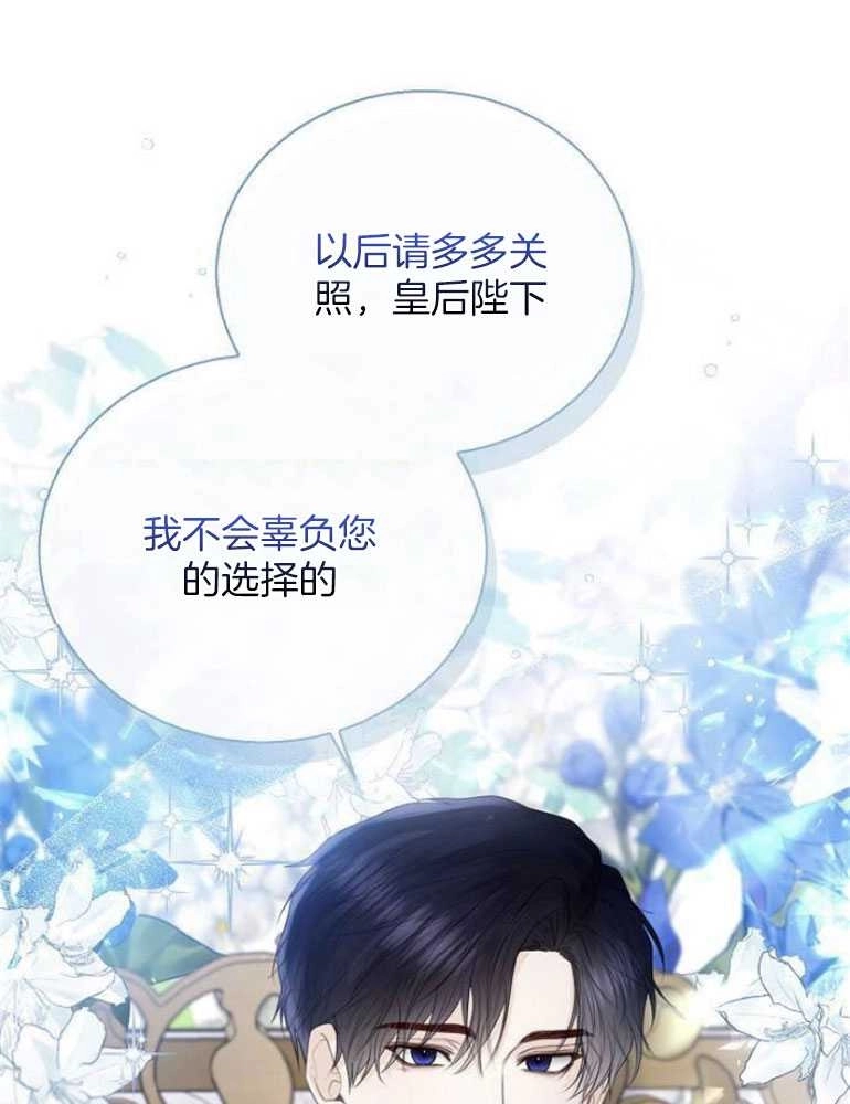 《我要放弃皇后之位》第23话 第50页