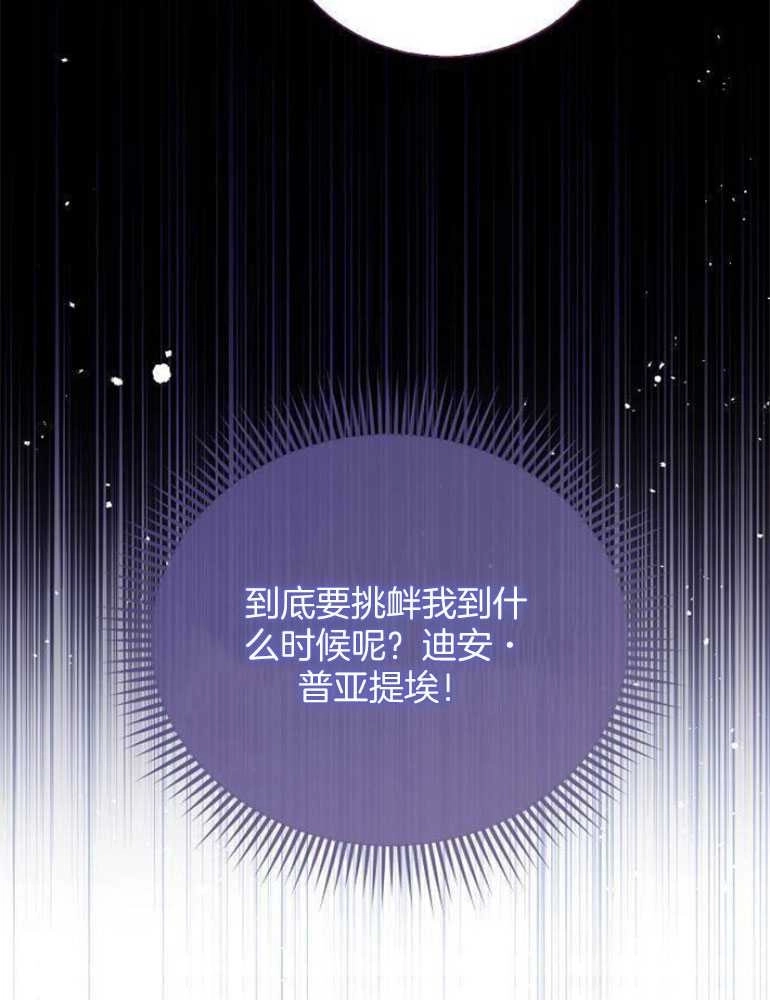 《我要放弃皇后之位》第23话 第104页