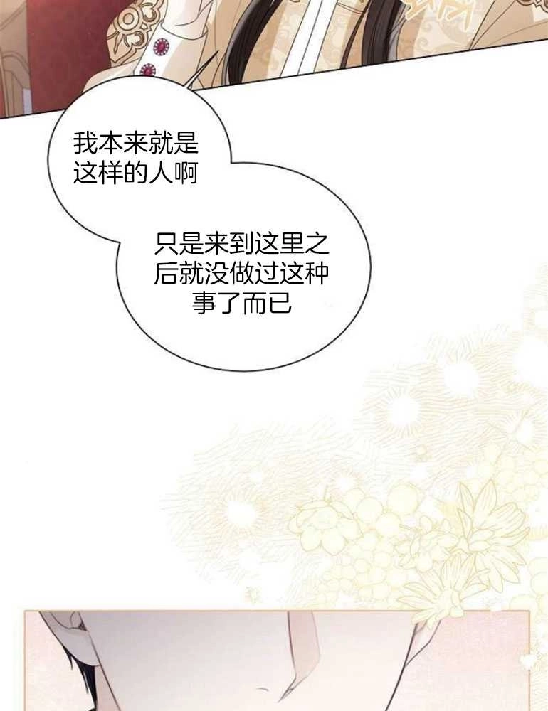 《我要放弃皇后之位》第23话 第61页