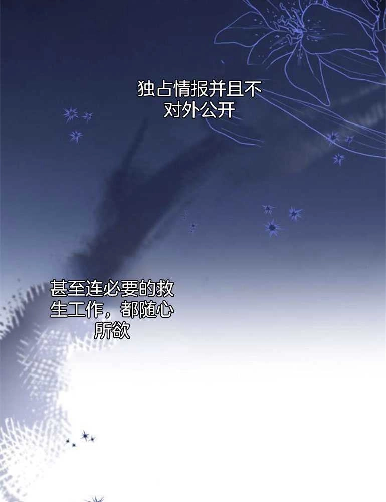 《我要放弃皇后之位》第23话 第72页