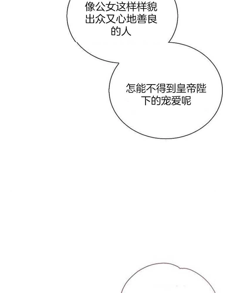 《我要放弃皇后之位》第23话 第124页