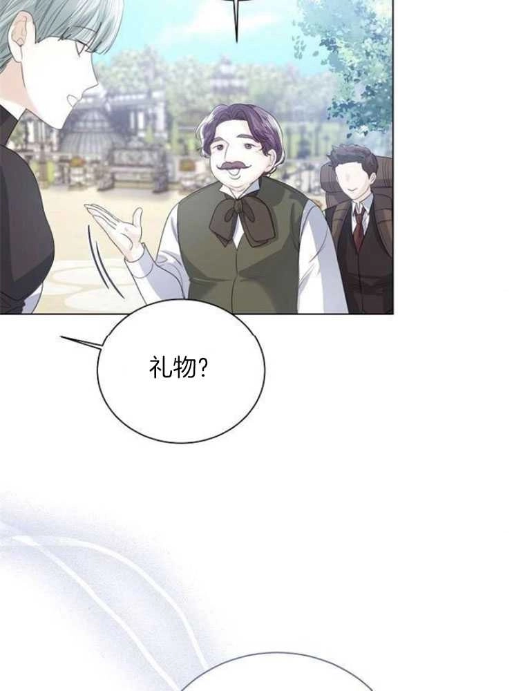 《我要放弃皇后之位》第23话 第94页