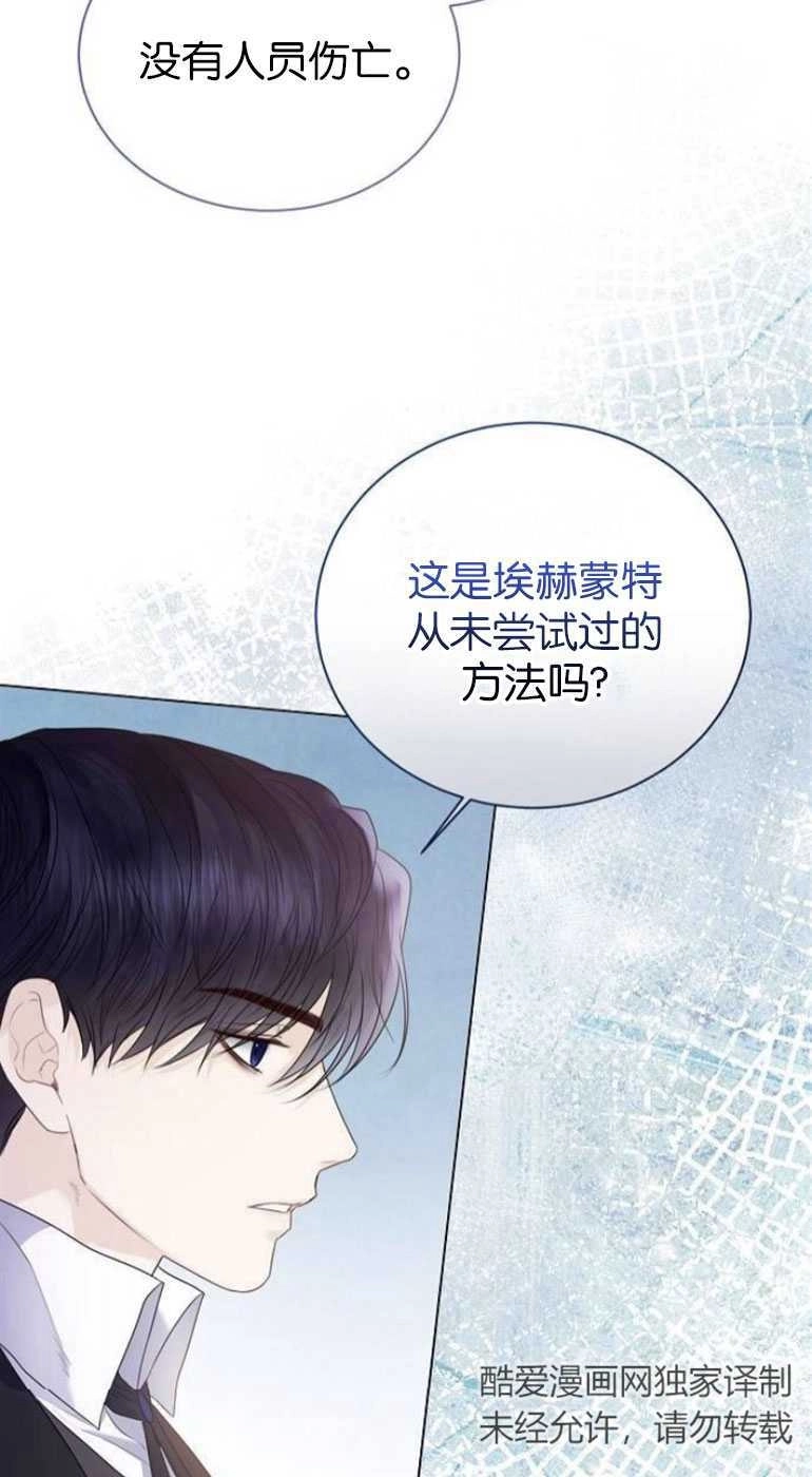 《我要放弃皇后之位》第24话 第39页