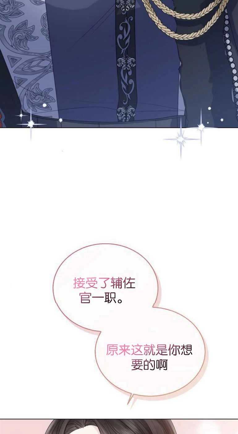 《我要放弃皇后之位》第24话 第63页