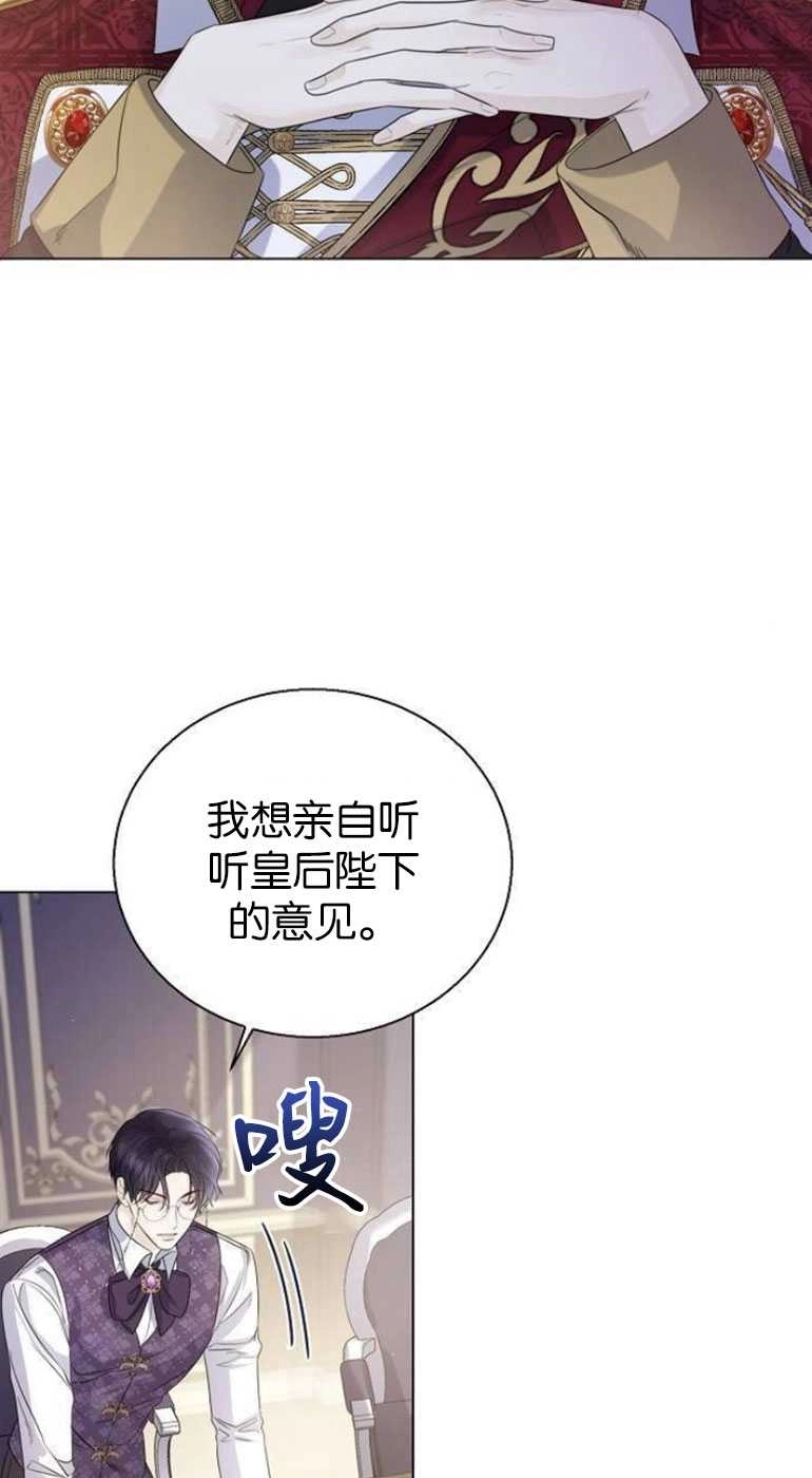 《我要放弃皇后之位》第24话 第51页