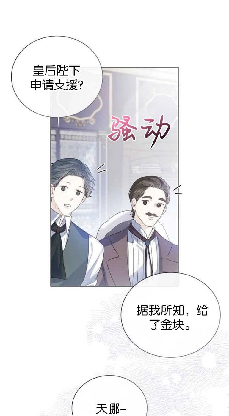 《我要放弃皇后之位》第24话 第43页