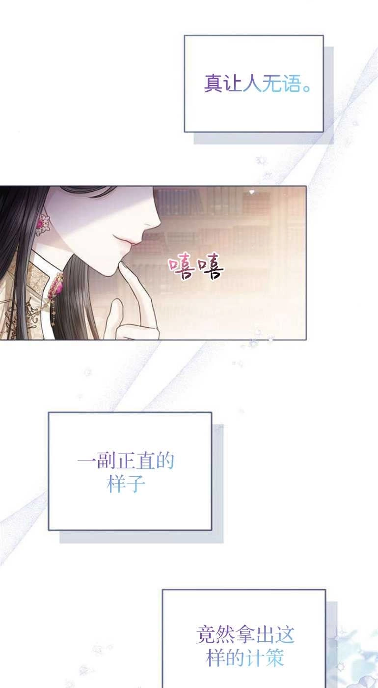 《我要放弃皇后之位》第24话 第61页