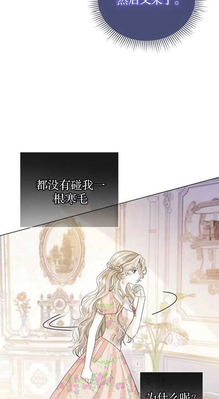 《我要放弃皇后之位》第24话 第73页