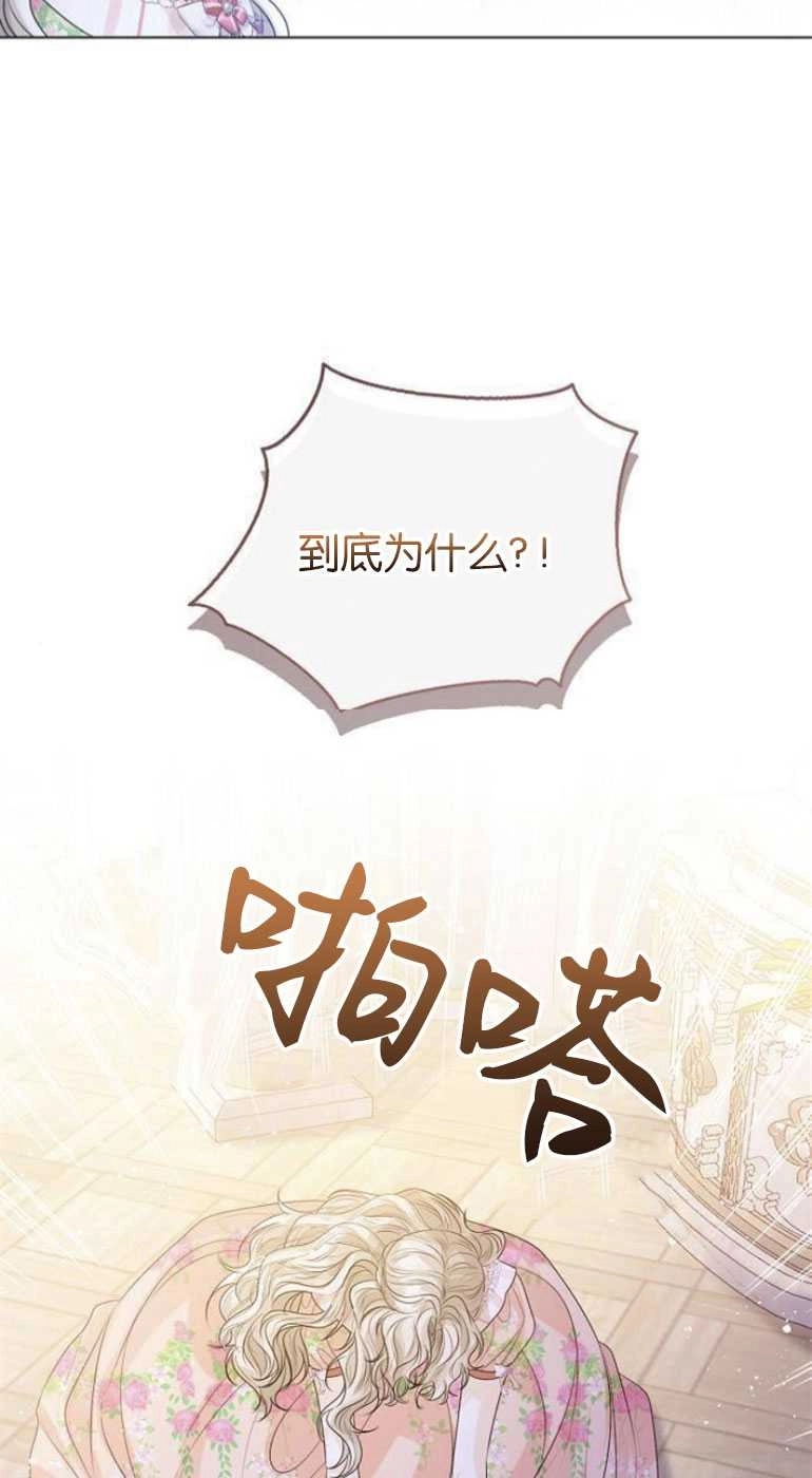 《我要放弃皇后之位》第24话 第9页