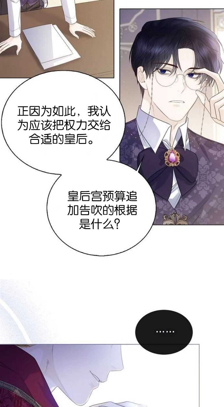 《我要放弃皇后之位》第24话 第52页