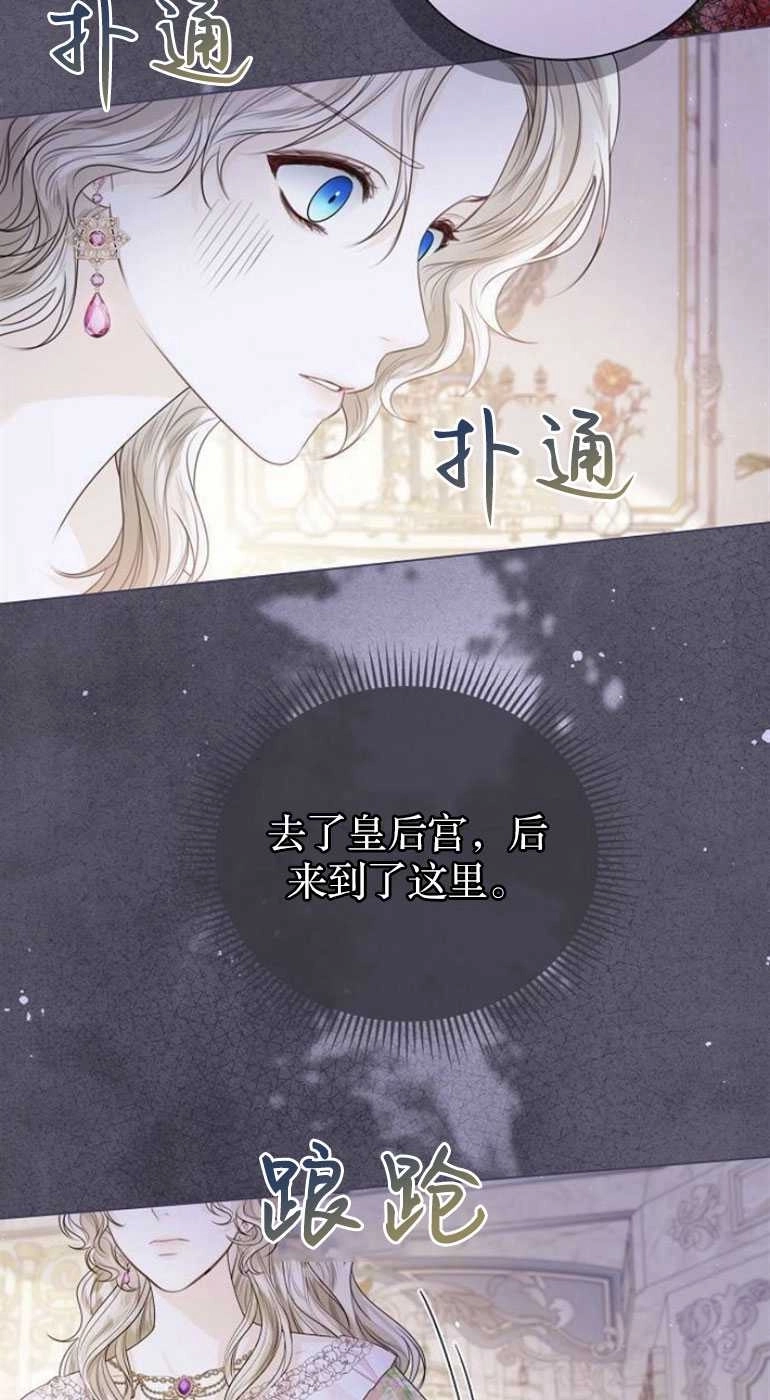 《我要放弃皇后之位》第24话 第85页
