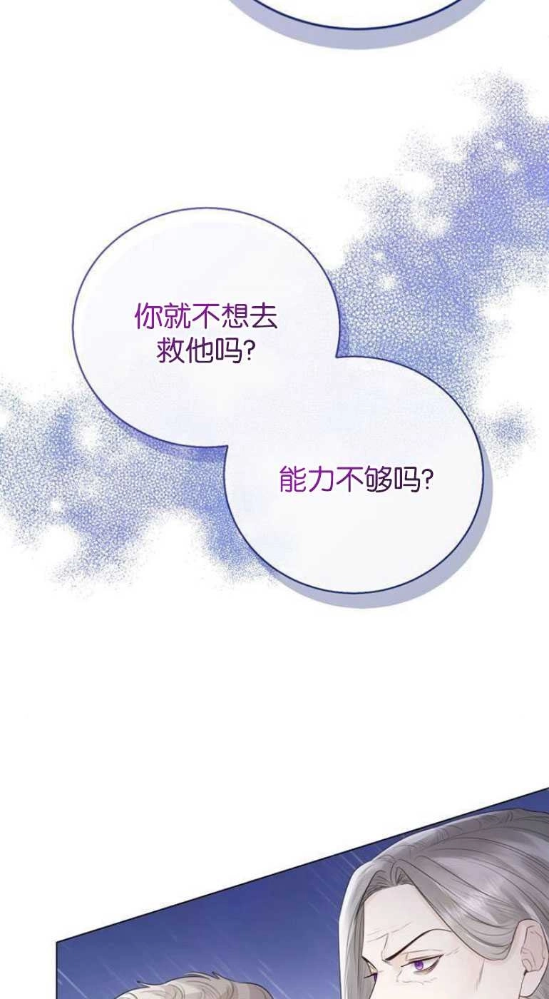 《我要放弃皇后之位》第24话 第46页